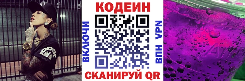 Codein напиток Lean (лин)  Купить  Белореченск 