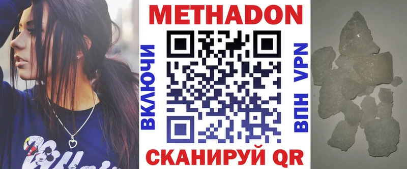 МЕТАДОН methadone  Купить где  Белореченск 